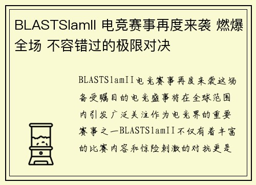 BLASTSlamII 电竞赛事再度来袭 燃爆全场 不容错过的极限对决