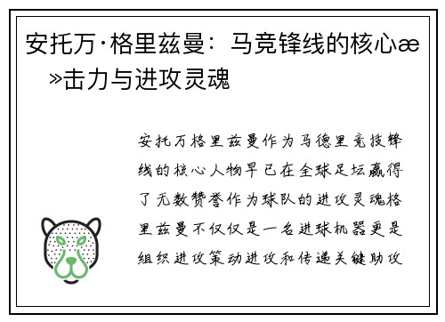 安托万·格里兹曼：马竞锋线的核心攻击力与进攻灵魂