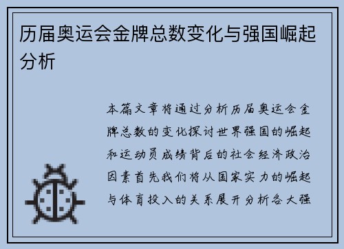 历届奥运会金牌总数变化与强国崛起分析