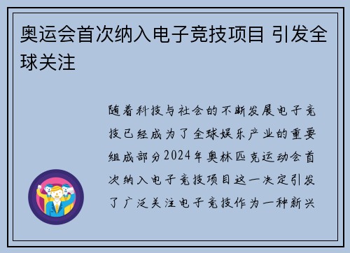 奥运会首次纳入电子竞技项目 引发全球关注